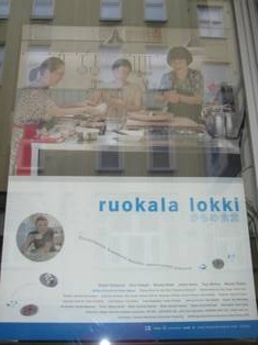 かもめ食堂ポスター