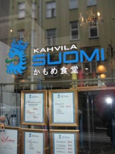 かもめ食堂